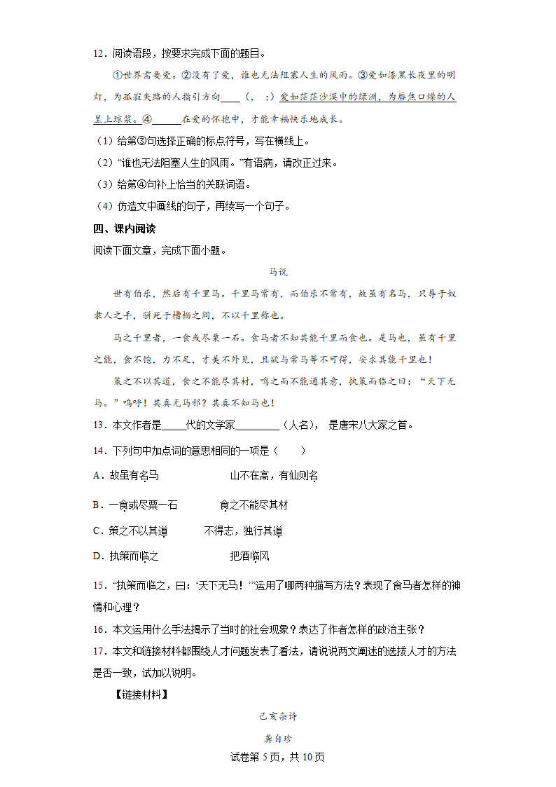 部编版语文七年级下册第五单元练习题(word版含答案).doc第5页