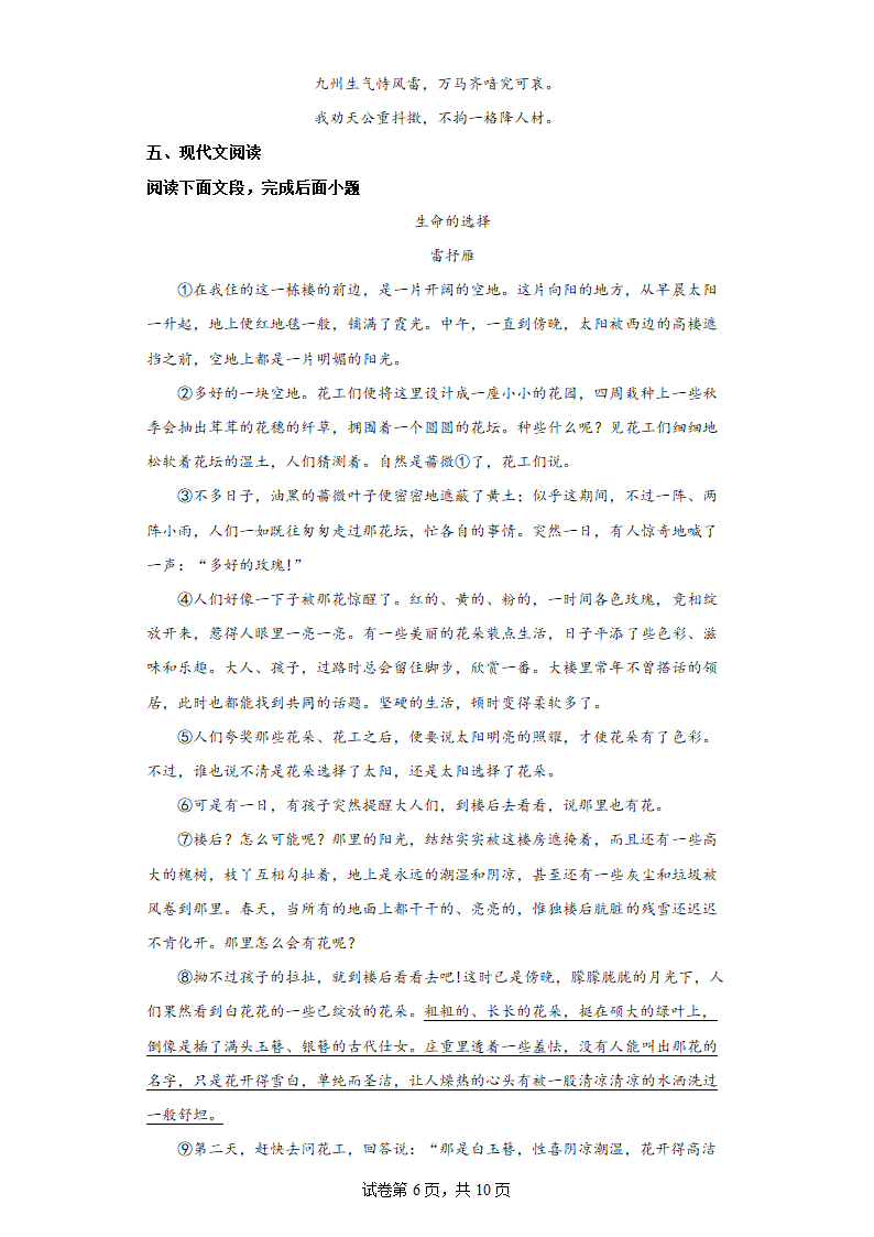 部编版语文七年级下册第五单元练习题(word版含答案).doc第6页