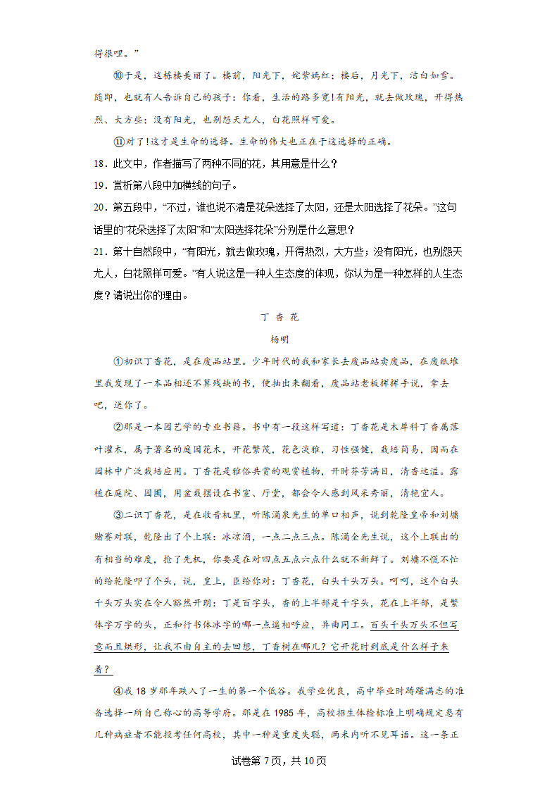 部编版语文七年级下册第五单元练习题(word版含答案).doc第7页