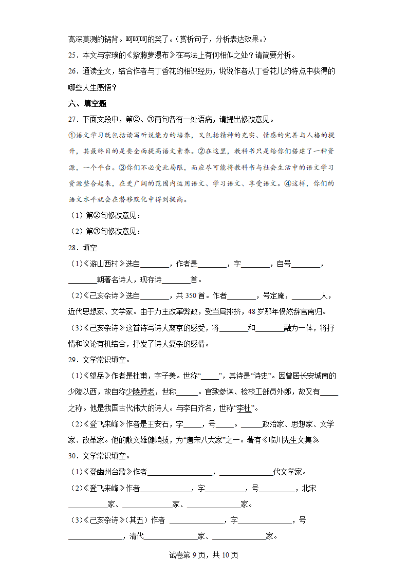 部编版语文七年级下册第五单元练习题(word版含答案).doc第9页