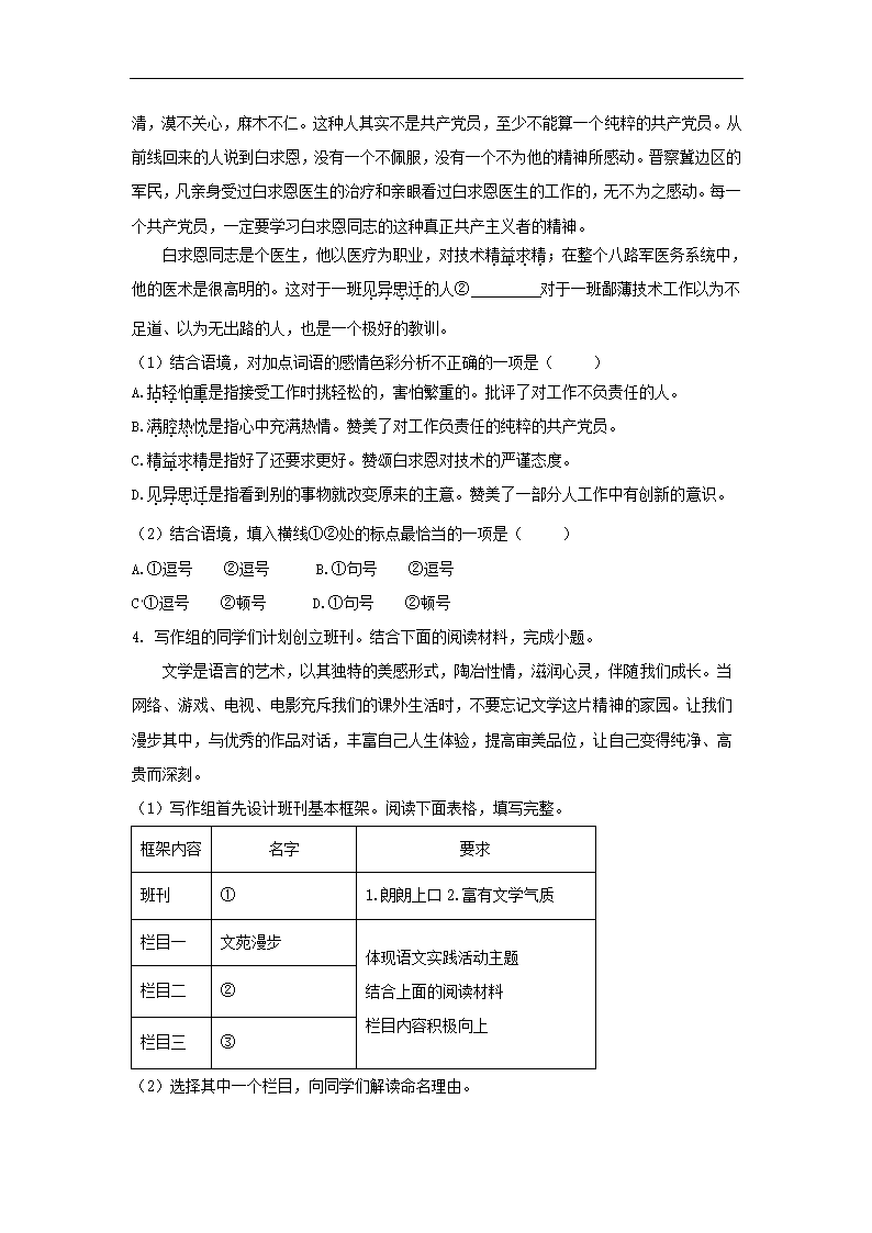 北京市通州区2022-2023学年七年级上期末语文试卷（解析版）.doc第2页