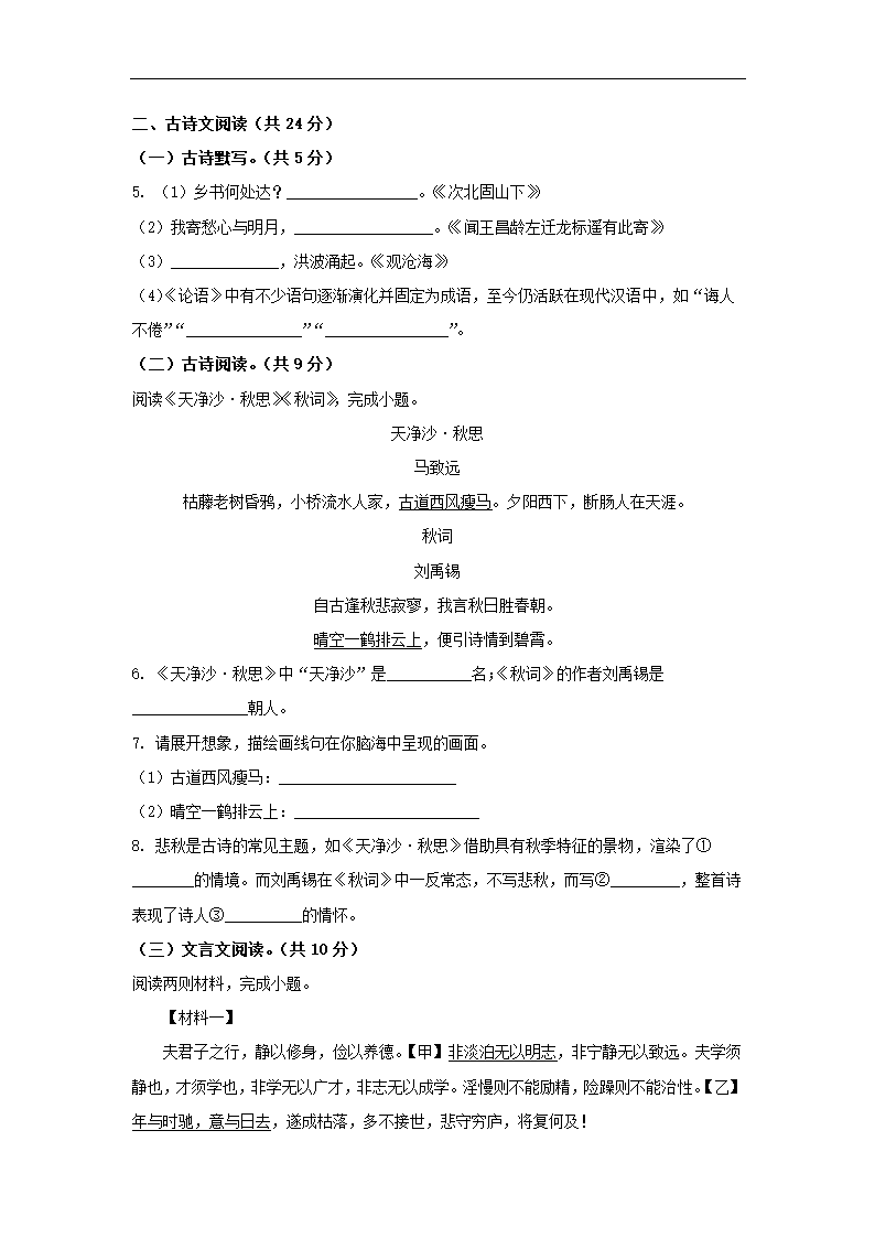 北京市通州区2022-2023学年七年级上期末语文试卷（解析版）.doc第3页