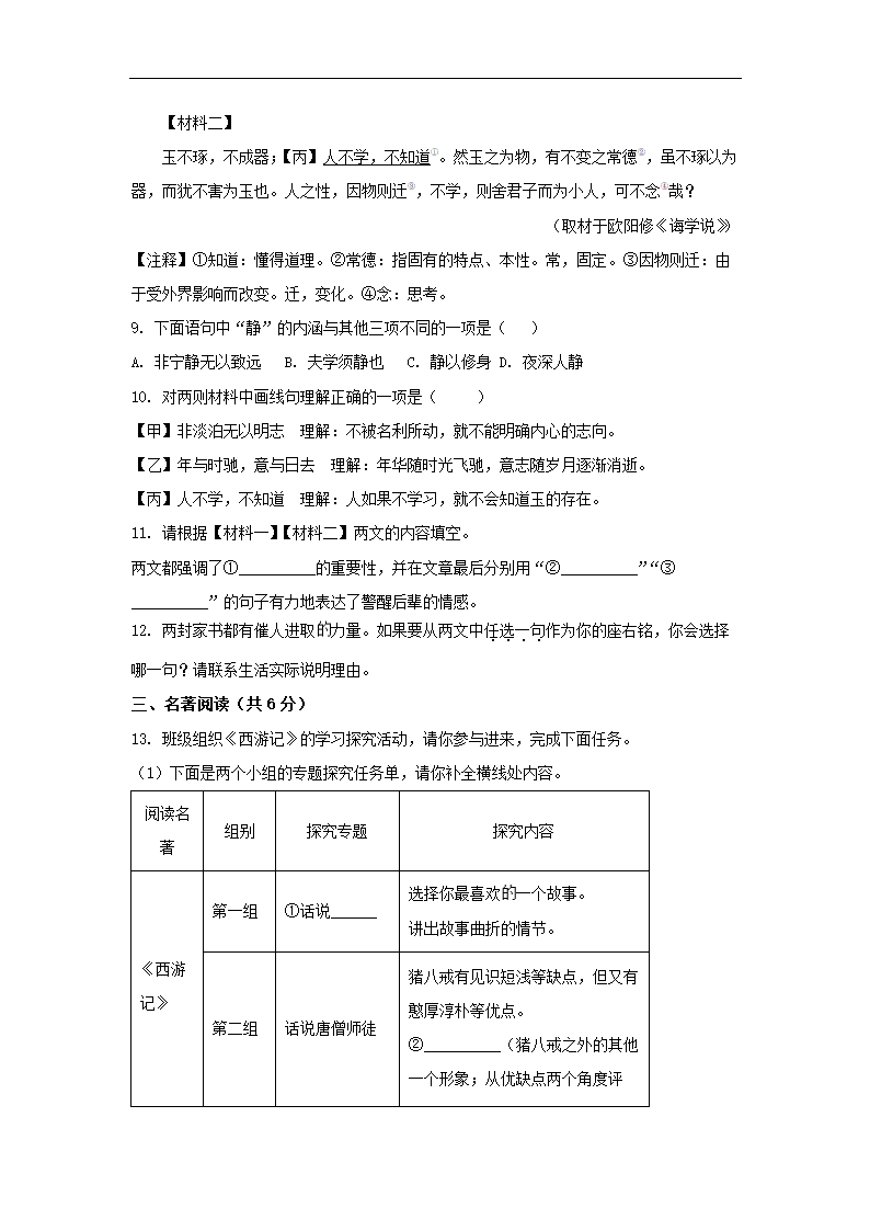 北京市通州区2022-2023学年七年级上期末语文试卷（解析版）.doc第4页