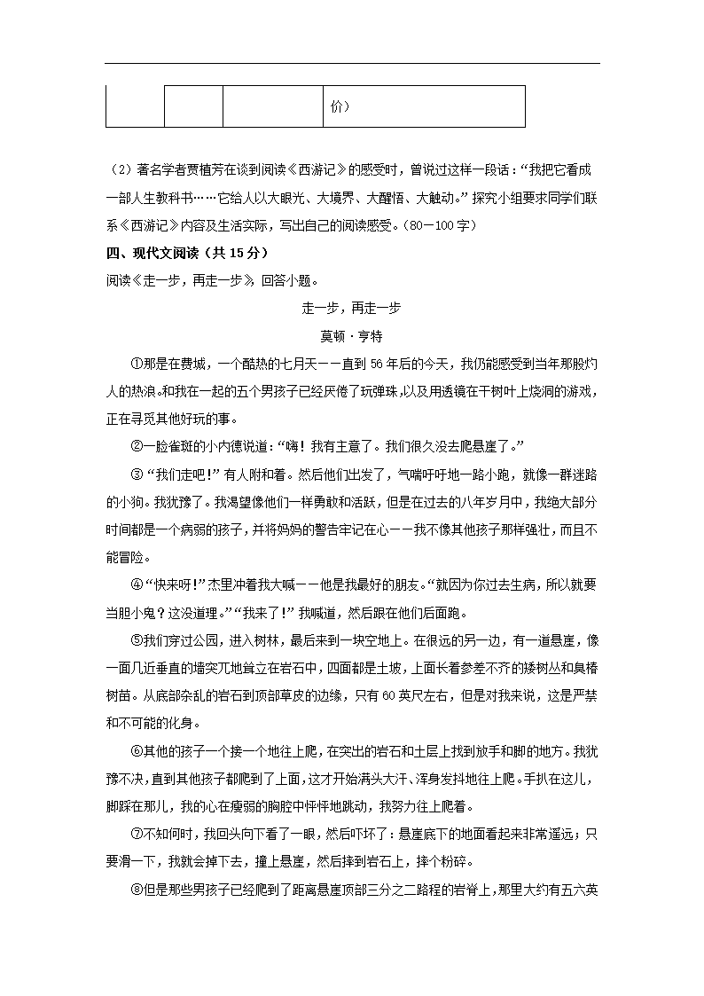 北京市通州区2022-2023学年七年级上期末语文试卷（解析版）.doc第5页