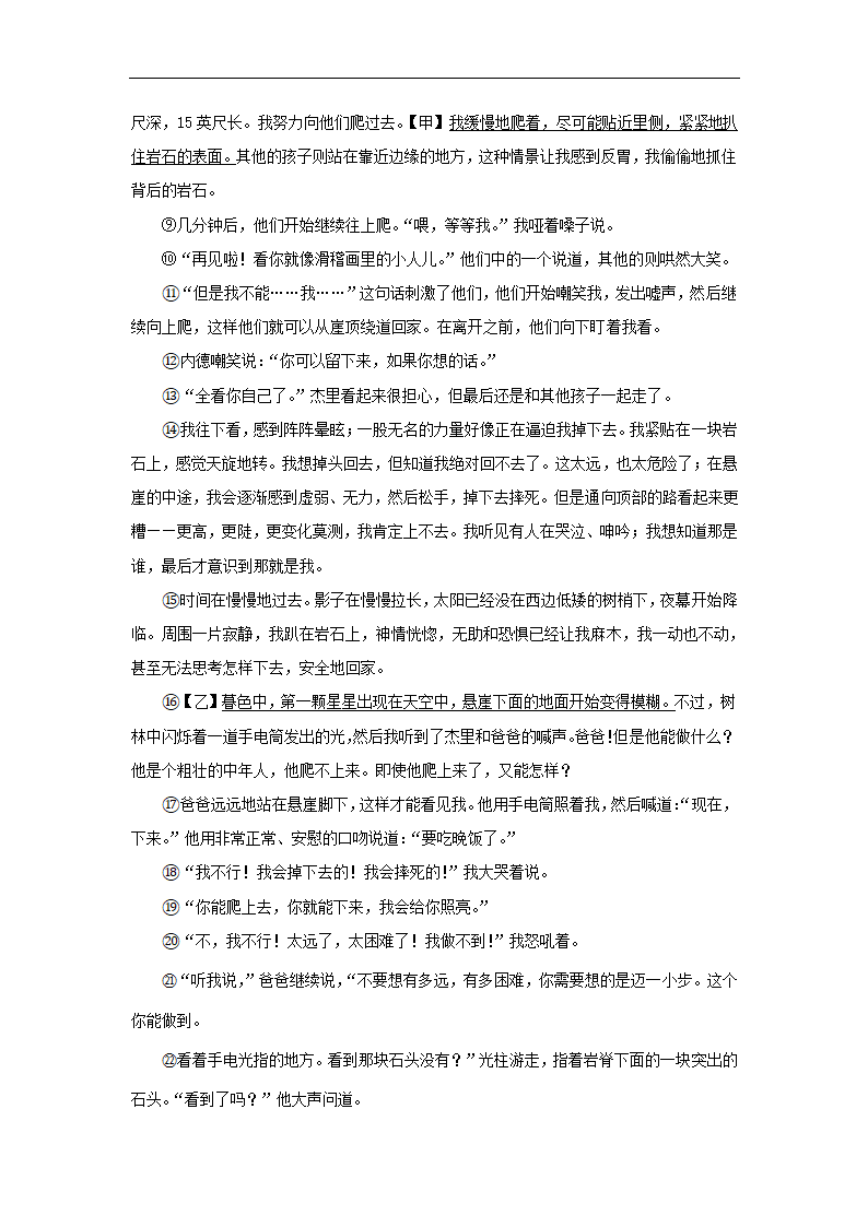 北京市通州区2022-2023学年七年级上期末语文试卷（解析版）.doc第6页