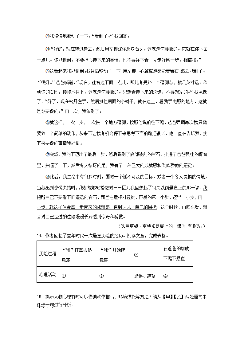 北京市通州区2022-2023学年七年级上期末语文试卷（解析版）.doc第7页