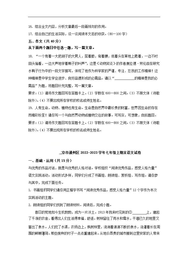 北京市通州区2022-2023学年七年级上期末语文试卷（解析版）.doc第8页