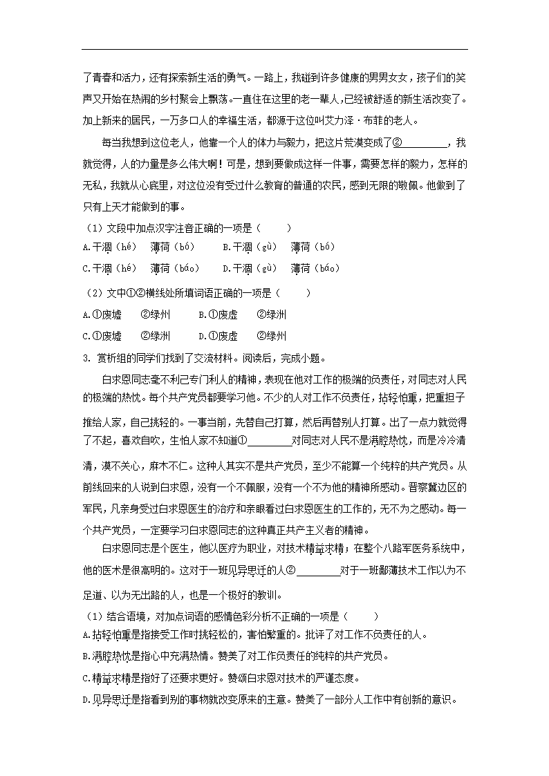 北京市通州区2022-2023学年七年级上期末语文试卷（解析版）.doc第9页