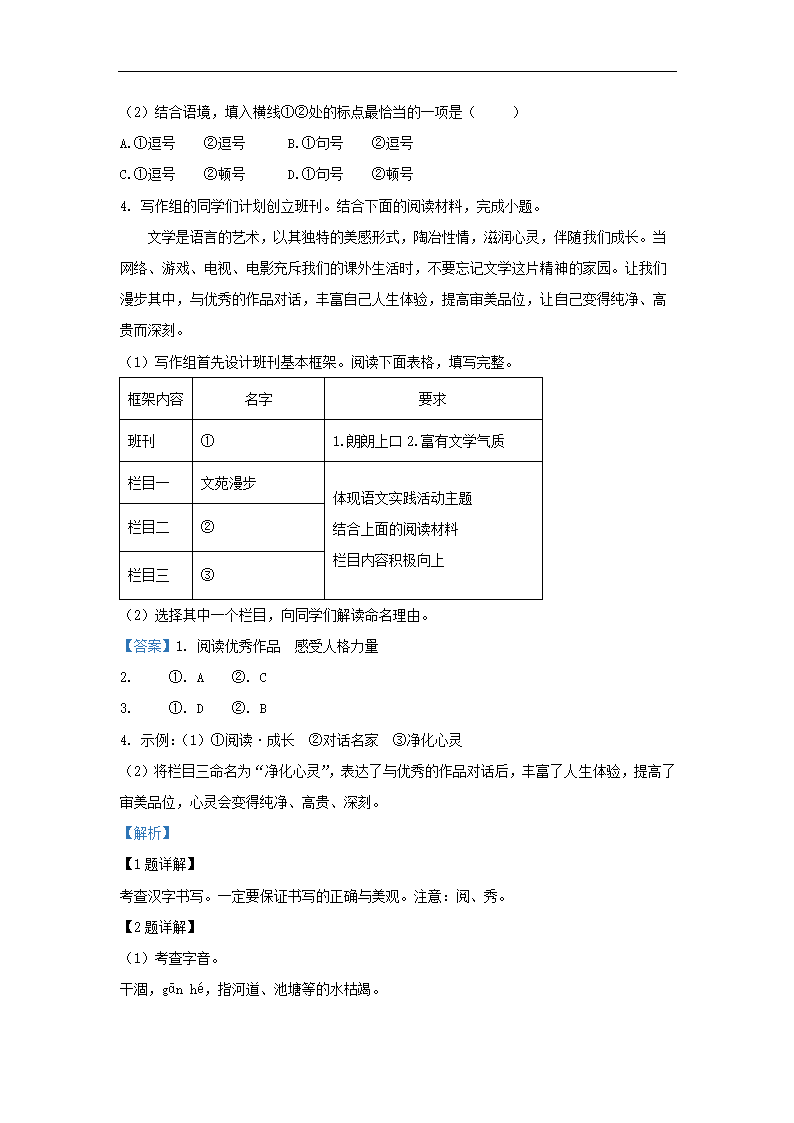 北京市通州区2022-2023学年七年级上期末语文试卷（解析版）.doc第10页