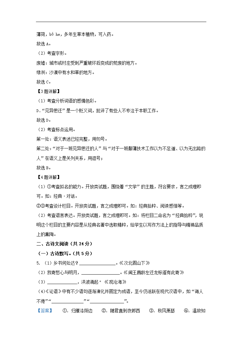 北京市通州区2022-2023学年七年级上期末语文试卷（解析版）.doc第11页