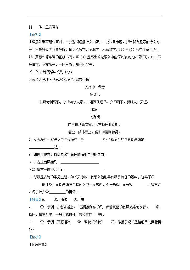 北京市通州区2022-2023学年七年级上期末语文试卷（解析版）.doc第12页