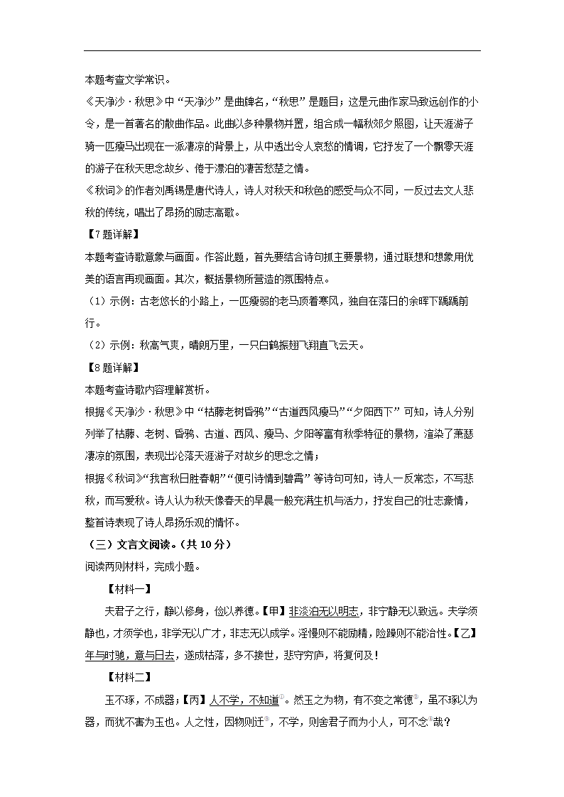 北京市通州区2022-2023学年七年级上期末语文试卷（解析版）.doc第13页