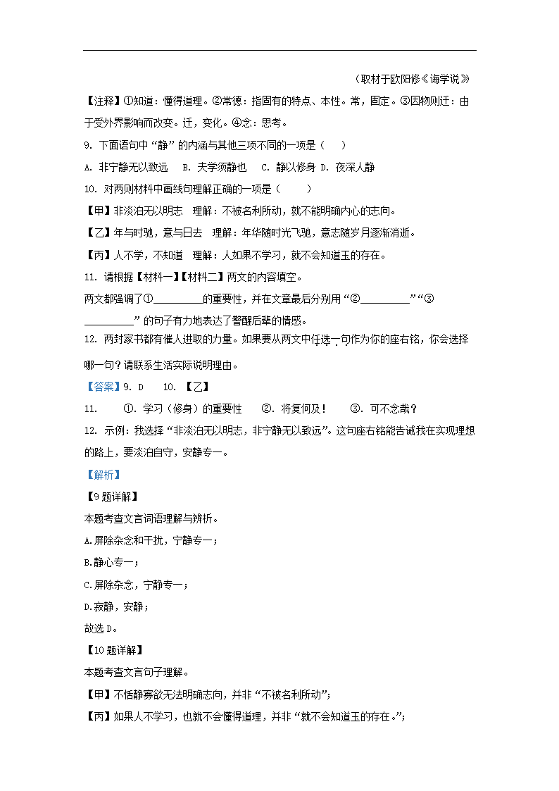 北京市通州区2022-2023学年七年级上期末语文试卷（解析版）.doc第14页