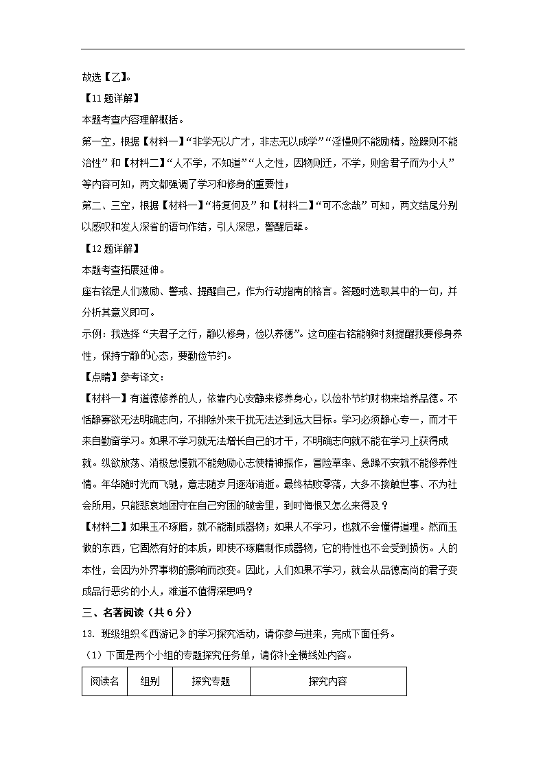 北京市通州区2022-2023学年七年级上期末语文试卷（解析版）.doc第15页