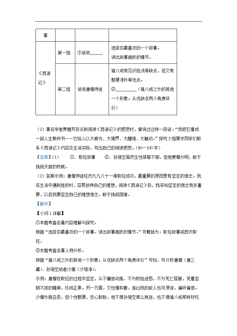 北京市通州区2022-2023学年七年级上期末语文试卷（解析版）.doc第16页