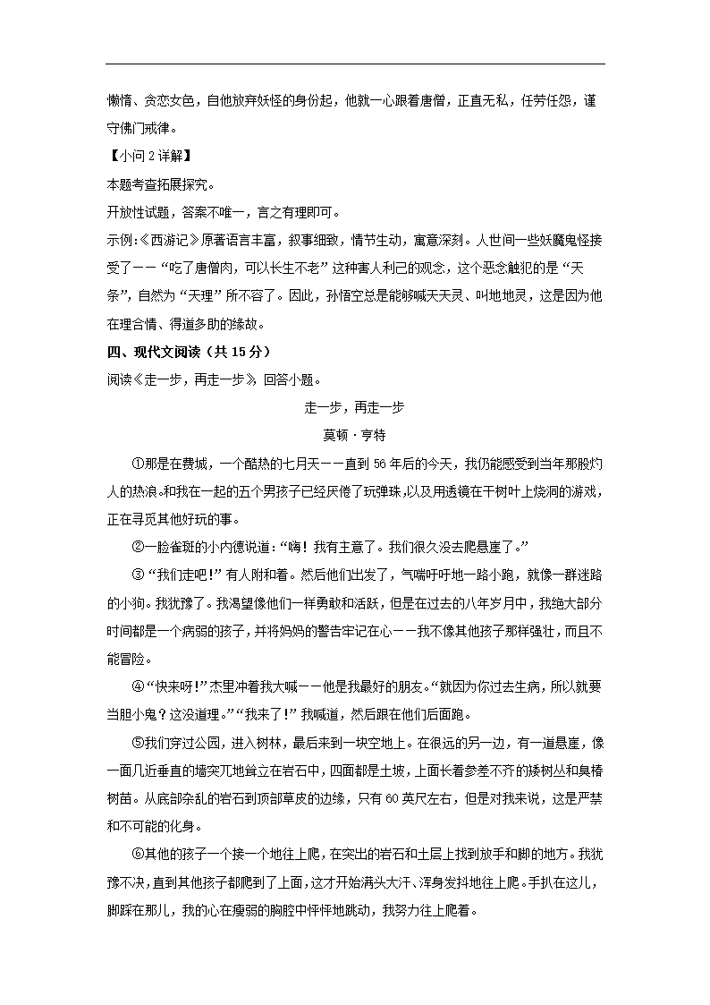 北京市通州区2022-2023学年七年级上期末语文试卷（解析版）.doc第17页