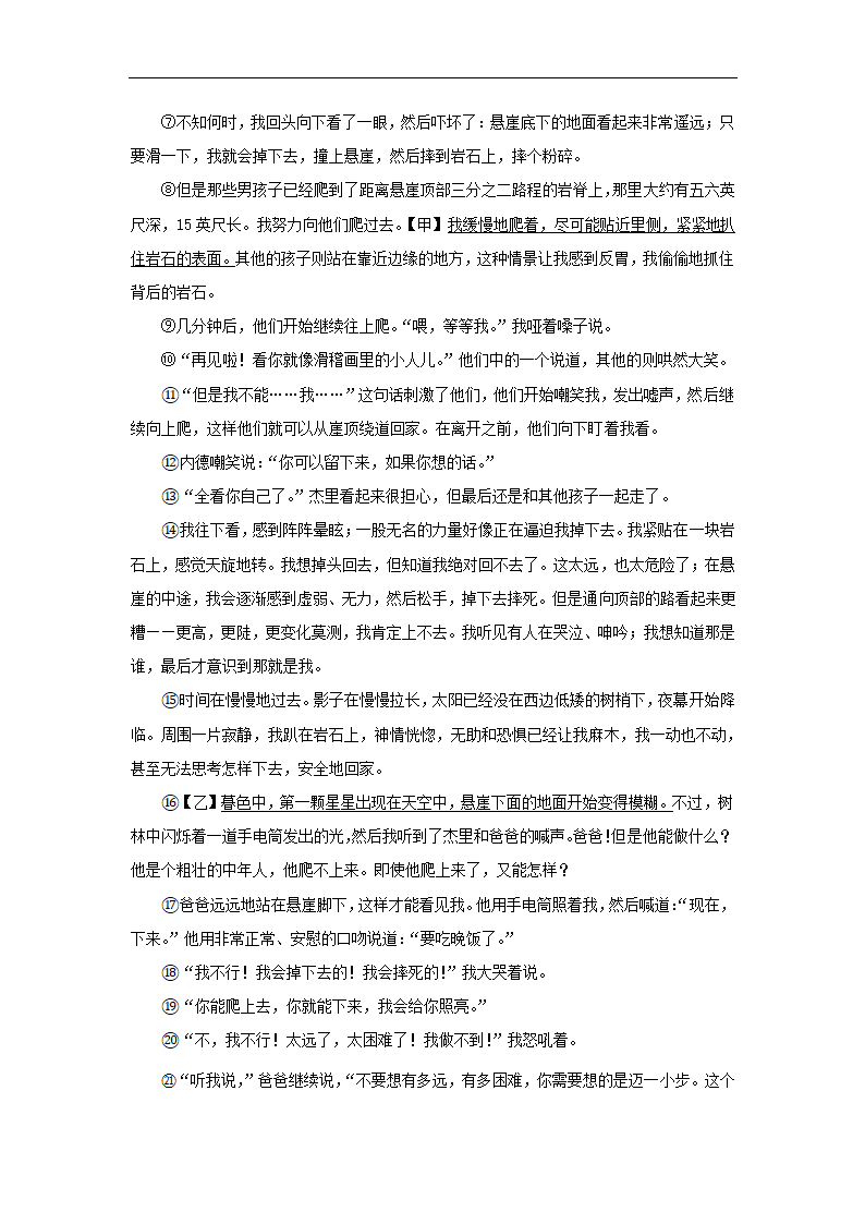 北京市通州区2022-2023学年七年级上期末语文试卷（解析版）.doc第18页