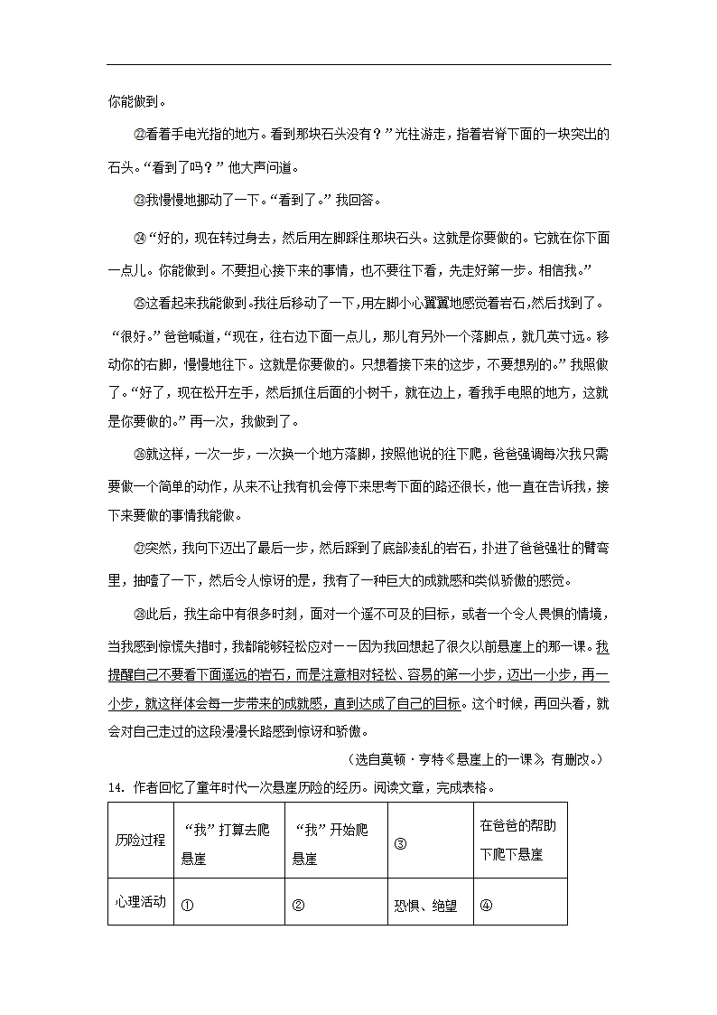 北京市通州区2022-2023学年七年级上期末语文试卷（解析版）.doc第19页