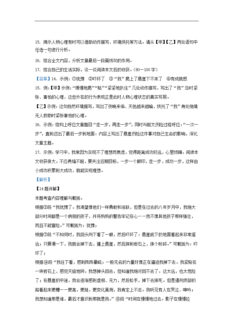 北京市通州区2022-2023学年七年级上期末语文试卷（解析版）.doc第20页