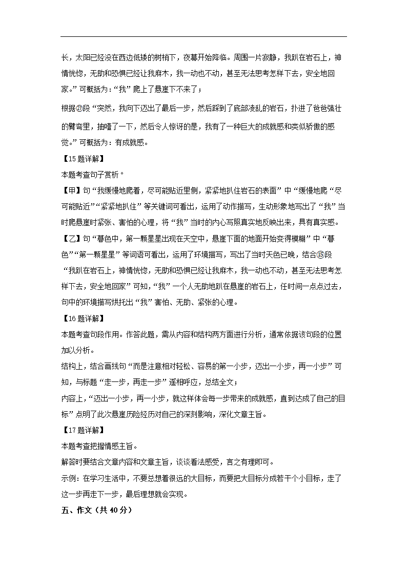 北京市通州区2022-2023学年七年级上期末语文试卷（解析版）.doc第21页