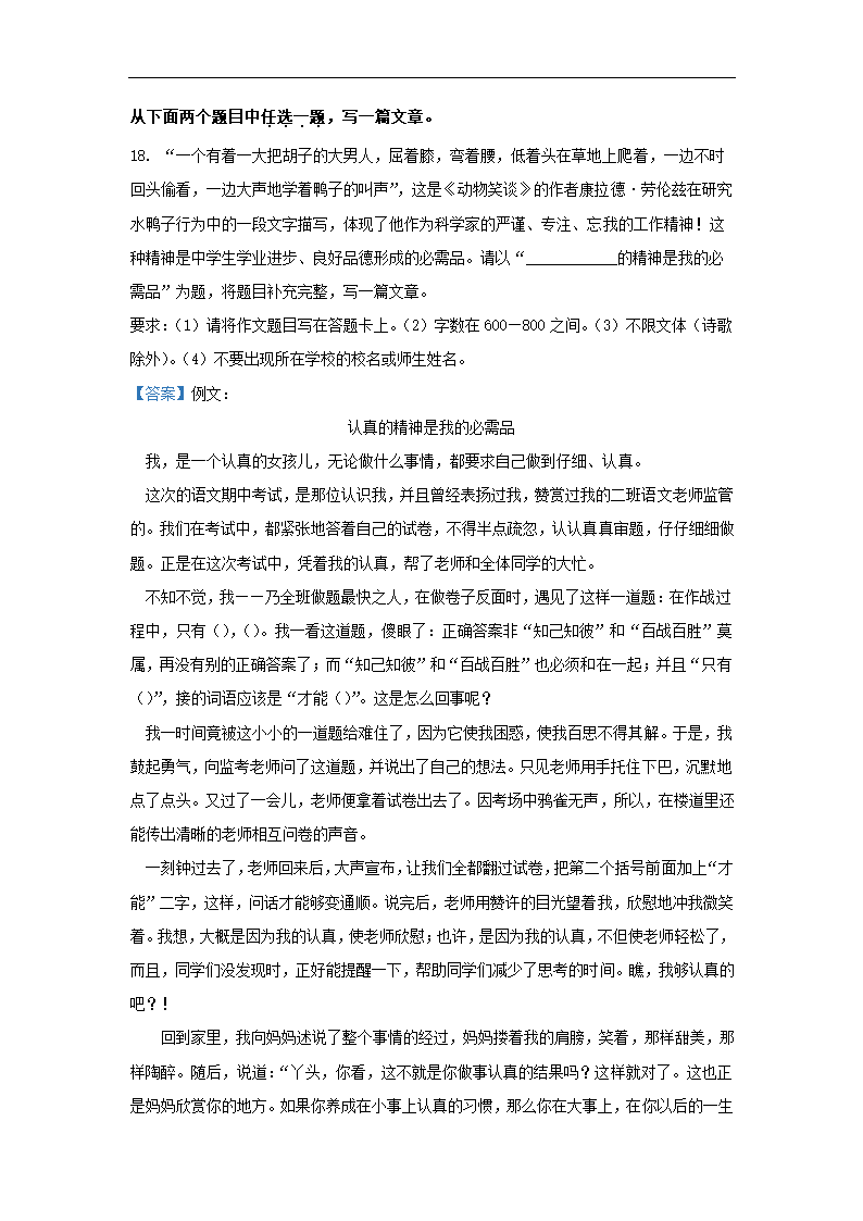 北京市通州区2022-2023学年七年级上期末语文试卷（解析版）.doc第22页