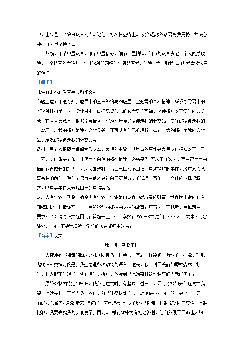 北京市通州区2022-2023学年七年级上期末语文试卷（解析版）.doc第23页