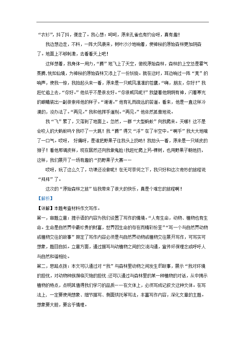 北京市通州区2022-2023学年七年级上期末语文试卷（解析版）.doc第24页