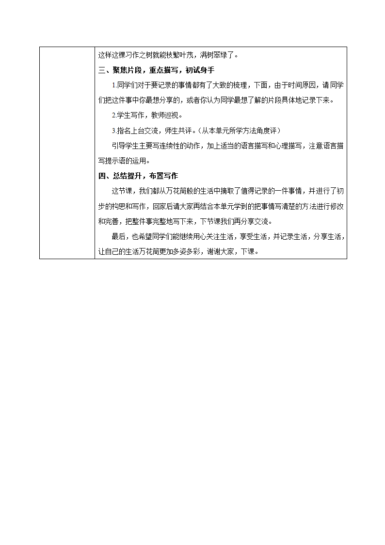 部编版语文四年级上册第五单元习作： 生活万花筒    表格式教案.doc第3页