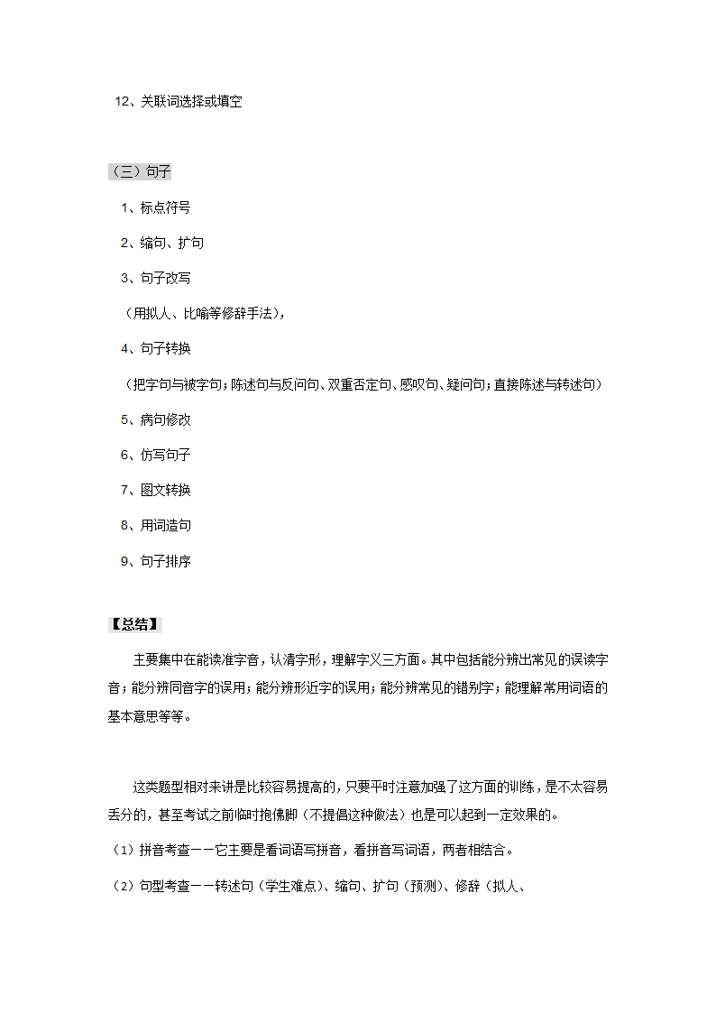 （机构适用）第一讲：小升初语文考题类型分析 ——浙江省2021届小升初语文专项复习.doc第2页