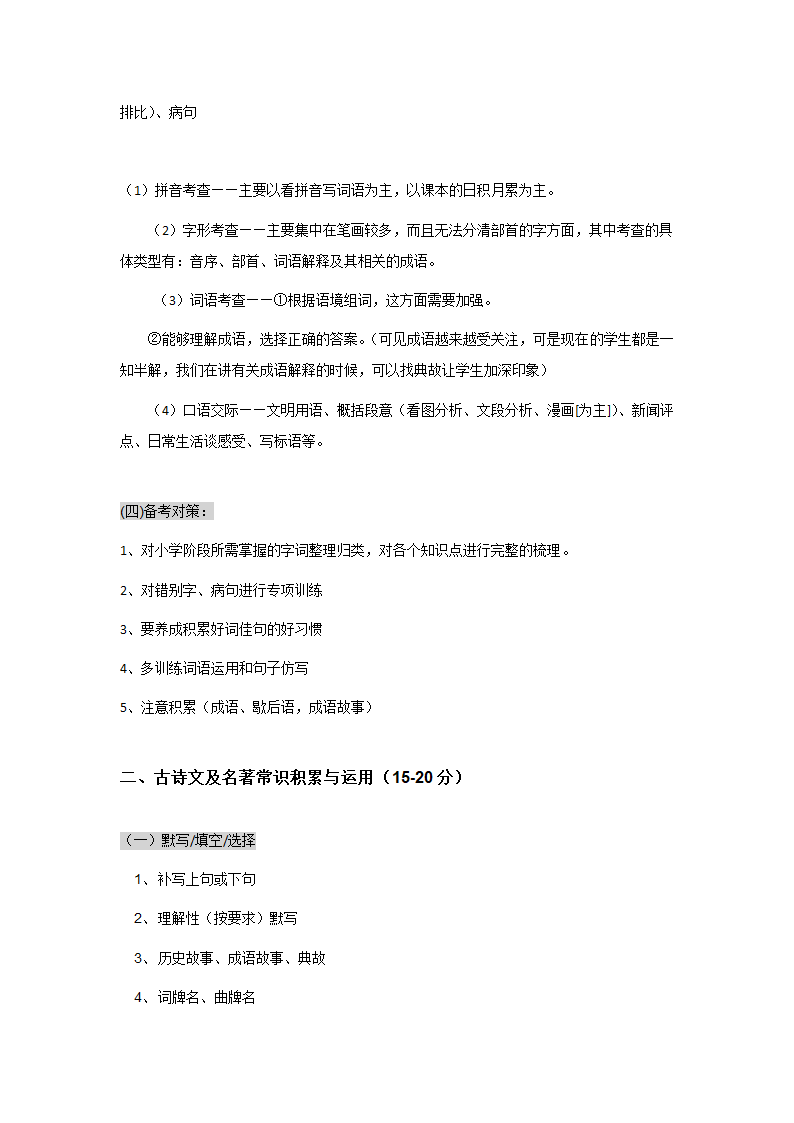 （机构适用）第一讲：小升初语文考题类型分析 ——浙江省2021届小升初语文专项复习.doc第3页