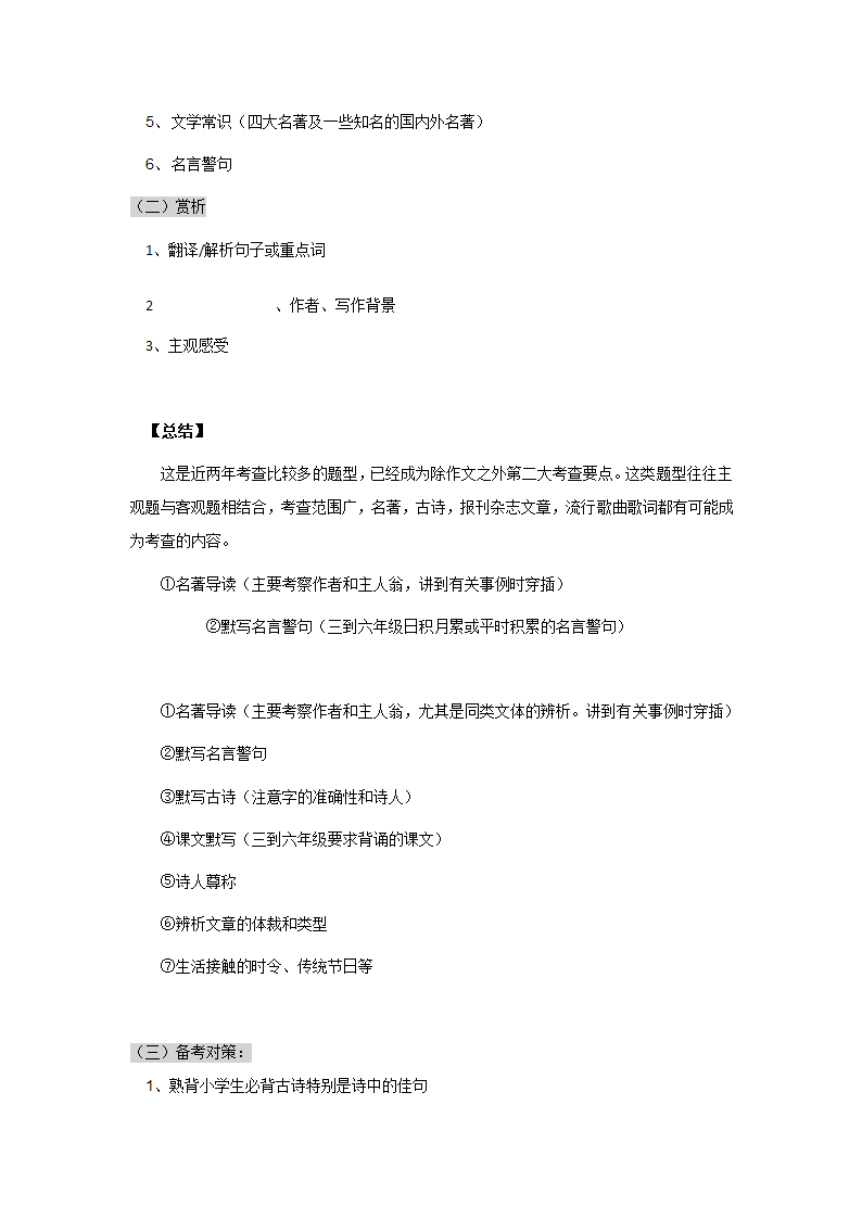 （机构适用）第一讲：小升初语文考题类型分析 ——浙江省2021届小升初语文专项复习.doc第4页