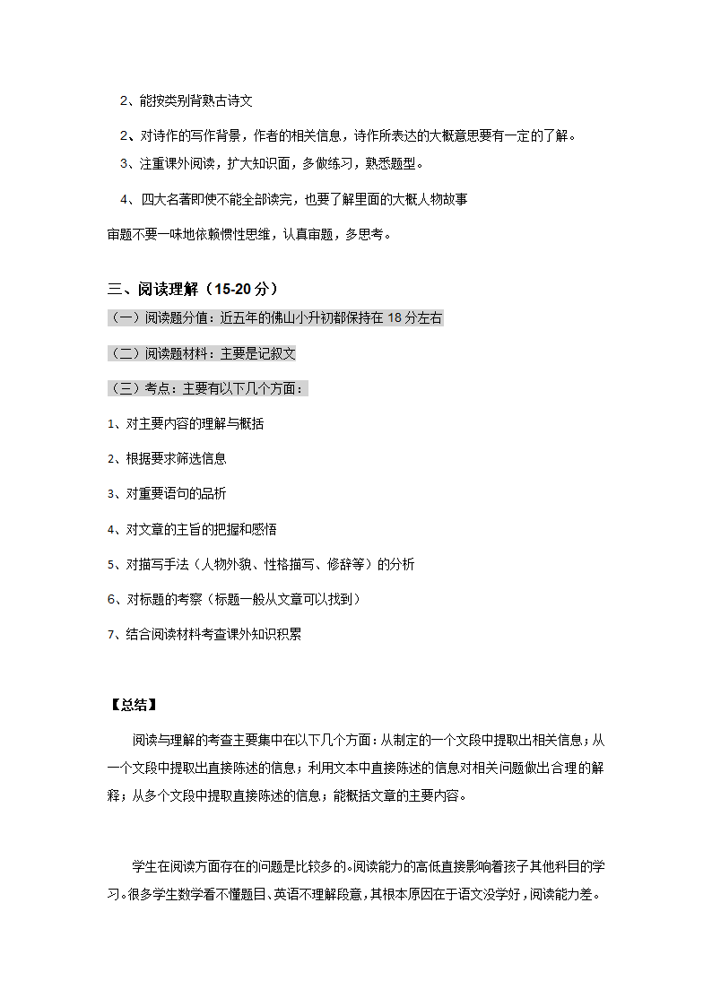 （机构适用）第一讲：小升初语文考题类型分析 ——浙江省2021届小升初语文专项复习.doc第5页