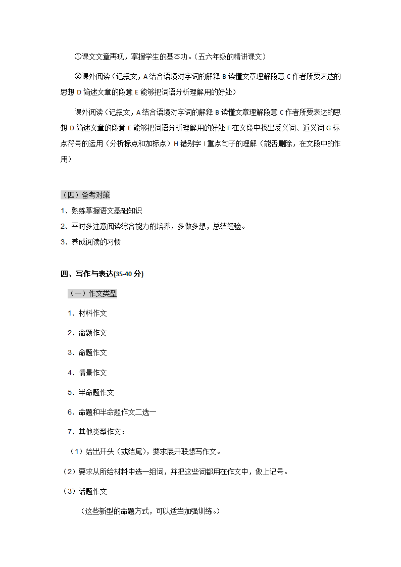 （机构适用）第一讲：小升初语文考题类型分析 ——浙江省2021届小升初语文专项复习.doc第6页