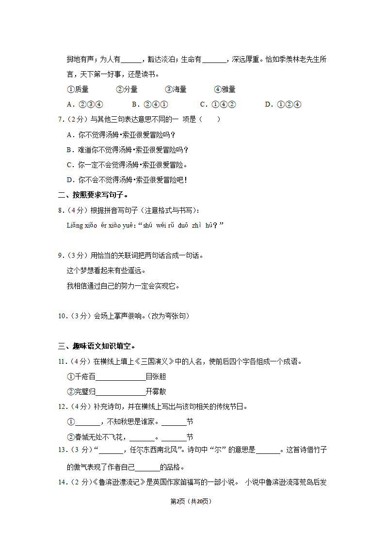 部编版2020年贵州省遵义市红花岗区小升初语文试卷（原卷 解析版）.doc第2页