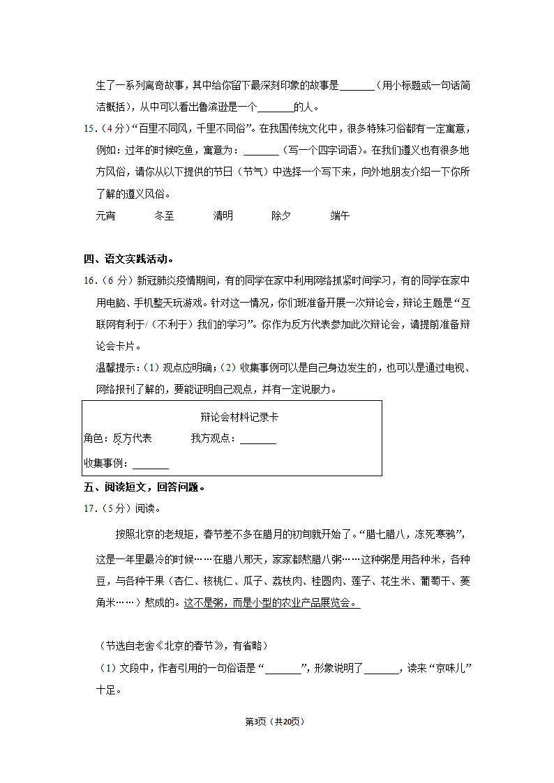 部编版2020年贵州省遵义市红花岗区小升初语文试卷（原卷 解析版）.doc第3页