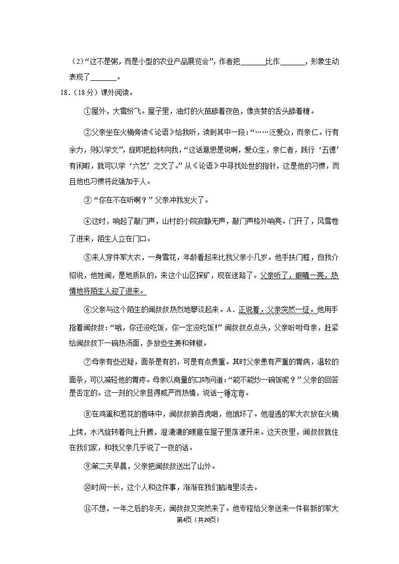 部编版2020年贵州省遵义市红花岗区小升初语文试卷（原卷 解析版）.doc第4页