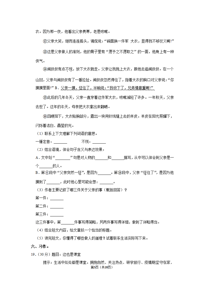 部编版2020年贵州省遵义市红花岗区小升初语文试卷（原卷 解析版）.doc第5页