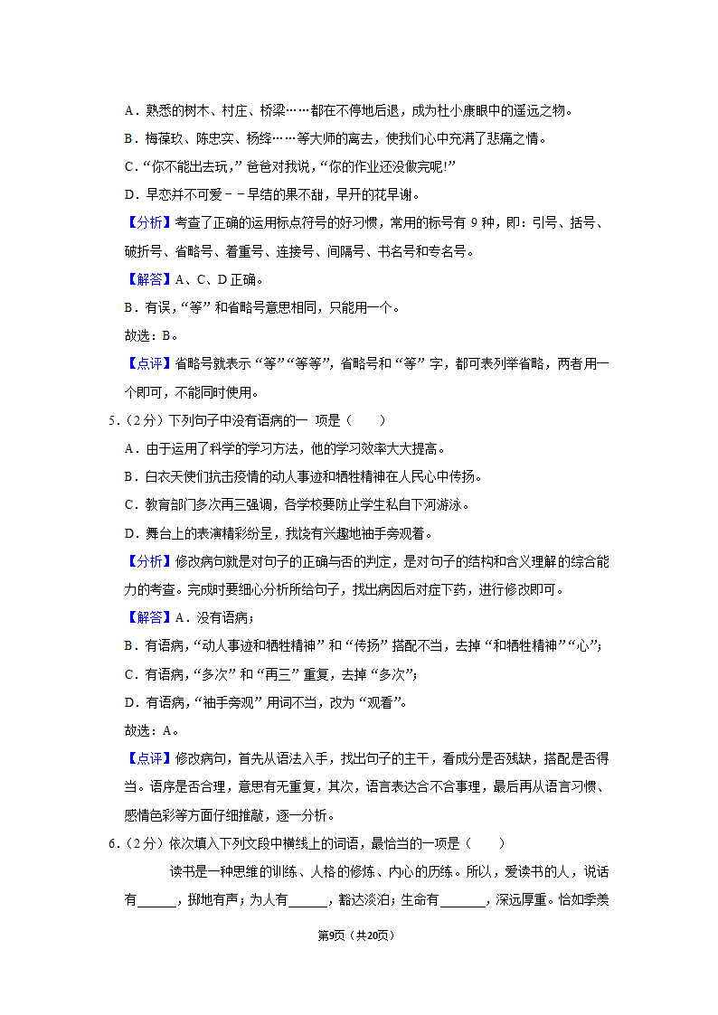 部编版2020年贵州省遵义市红花岗区小升初语文试卷（原卷 解析版）.doc第9页