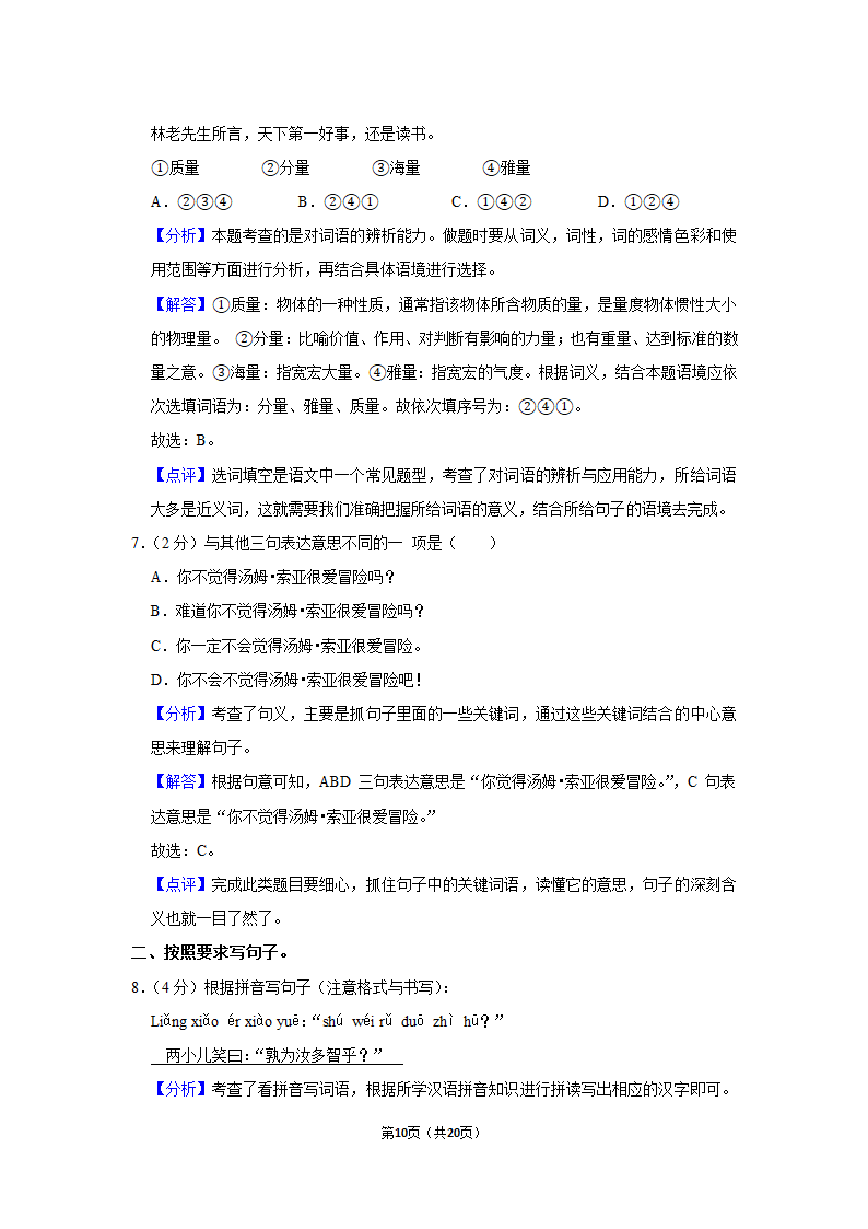 部编版2020年贵州省遵义市红花岗区小升初语文试卷（原卷 解析版）.doc第10页