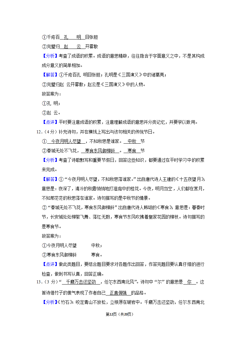 部编版2020年贵州省遵义市红花岗区小升初语文试卷（原卷 解析版）.doc第12页