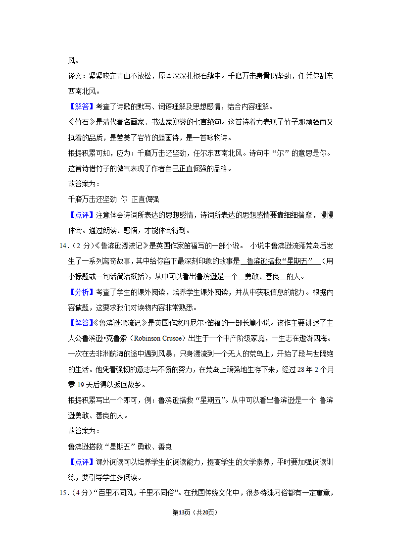 部编版2020年贵州省遵义市红花岗区小升初语文试卷（原卷 解析版）.doc第13页