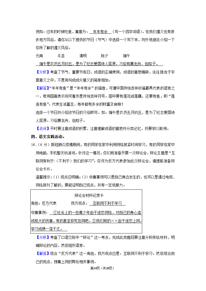 部编版2020年贵州省遵义市红花岗区小升初语文试卷（原卷 解析版）.doc第14页