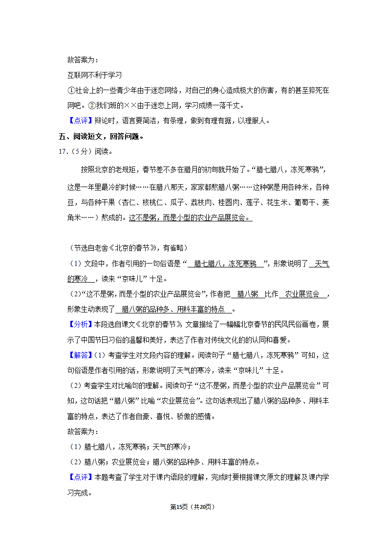 部编版2020年贵州省遵义市红花岗区小升初语文试卷（原卷 解析版）.doc第15页