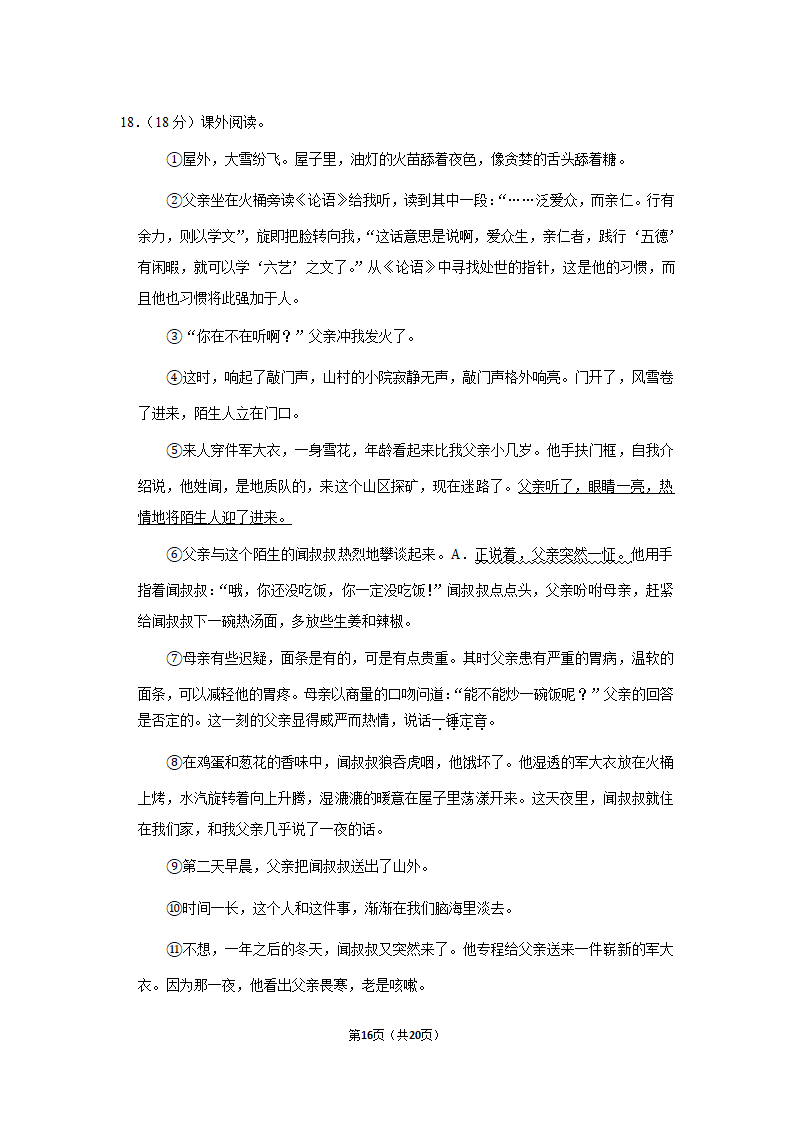 部编版2020年贵州省遵义市红花岗区小升初语文试卷（原卷 解析版）.doc第16页