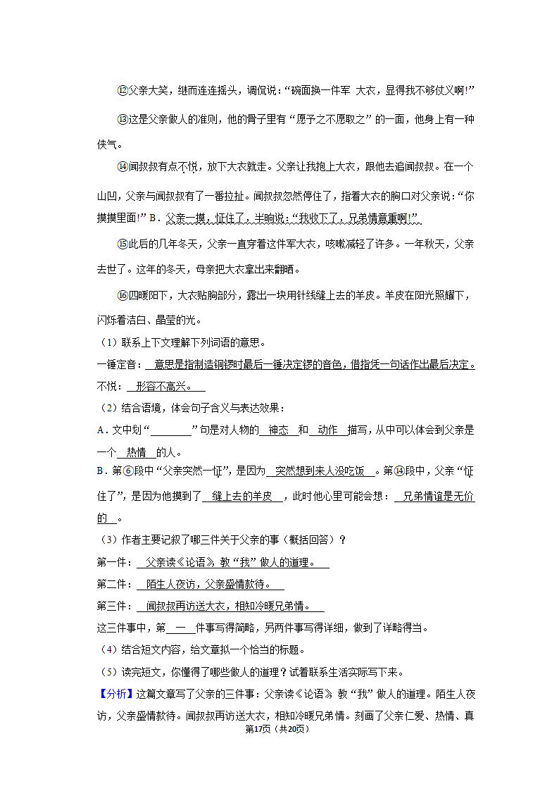 部编版2020年贵州省遵义市红花岗区小升初语文试卷（原卷 解析版）.doc第17页