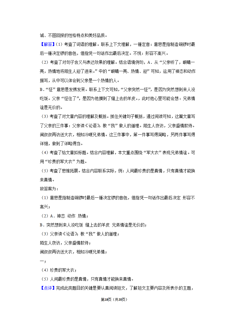 部编版2020年贵州省遵义市红花岗区小升初语文试卷（原卷 解析版）.doc第18页