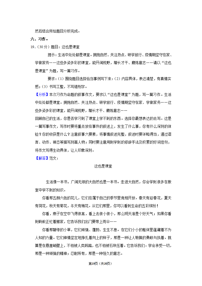 部编版2020年贵州省遵义市红花岗区小升初语文试卷（原卷 解析版）.doc第19页