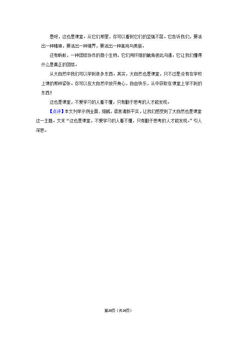 部编版2020年贵州省遵义市红花岗区小升初语文试卷（原卷 解析版）.doc第20页