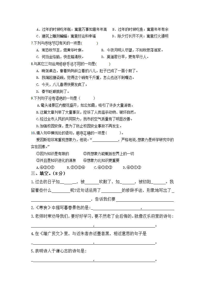 江苏无锡惠山区2021春真卷六年级语文下册期中检测卷（含答案）.doc第2页