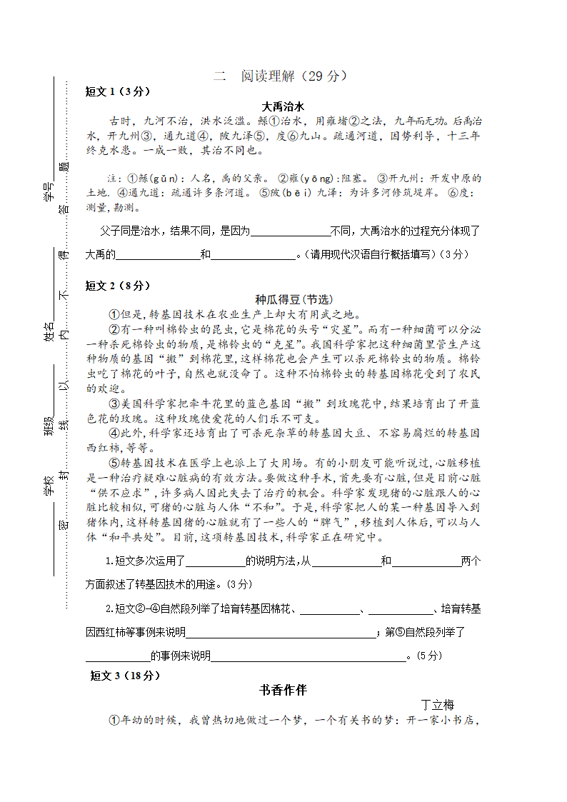 江苏无锡惠山区2021春真卷六年级语文下册期中检测卷（含答案）.doc第3页